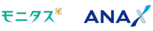 ANA X株式会社が運営する「ANAリサーチ」でのアンケートモニター化支援を開始しました