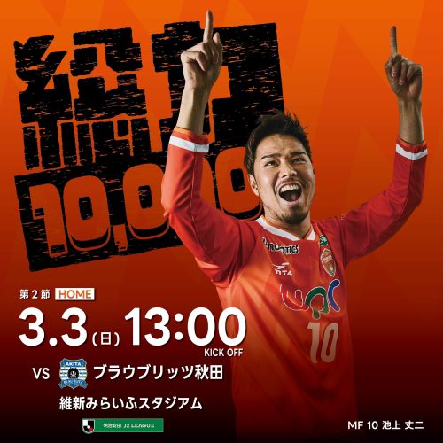 サッカー Jリーグ レノファ山口FCへ「顧客をモニター化しマーケティングDXを推進する」スパコロ提供によるマーケティング活動支援開始