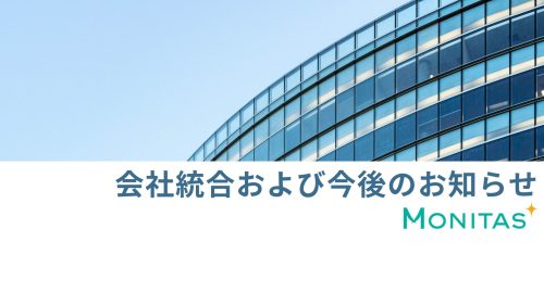 マクロミル・サウスイーストアジアとの吸収合併に関するお知らせ