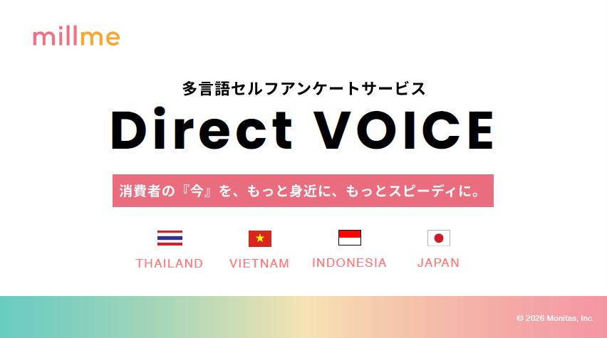 millme｜Direct VOICE