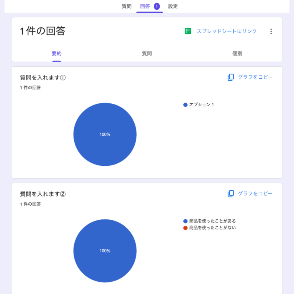 Googleフォームの「回答」タブで確認できる集計円グラフとスプレッドシート連携リンク